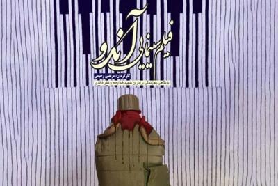 فیلم سینمایی«آندو» وارد جشنواره فیلم فجر شد