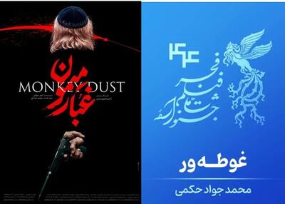  از «غوطه‌ور» تا «غبار میمون»: فاصلهٔ میان قصه‌گویی و شعار