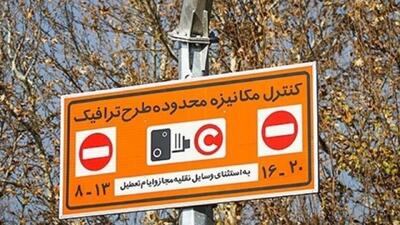  تعیین مبلغ طرح ترافیک برای سال ۱۴۰۵