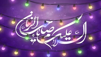  چراغانیِ دل‌ها