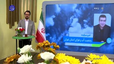  تهرانی‌ها منتظر بارش باشند + فیلم