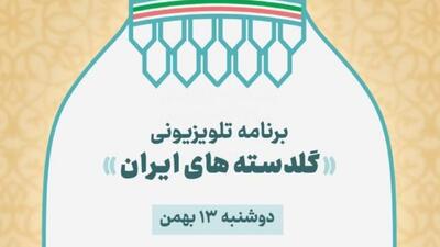  «گلدسته‌های ایران»؛ روایت همدلی ملی برای بازسازی مساجد آسیب‌دیده