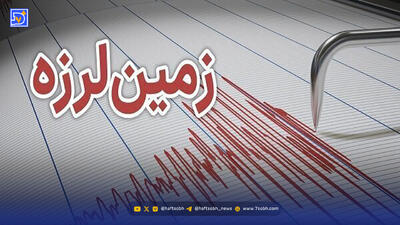 زمین لرزه 3.7 ریشتری خوزستان را لرزاند