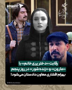  رقابت «دختر پری‌خانم» با «مارون» و «زنده‌شور» در روز پنجم
