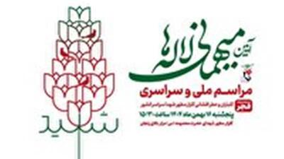  آیین «میهمانی لاله‌ها» در زنجان