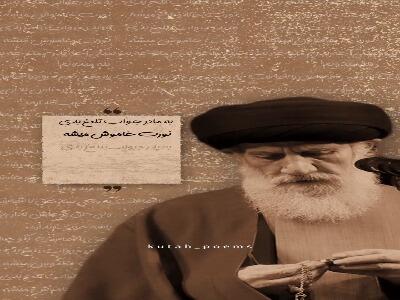  نور خودت را خاموش نکن