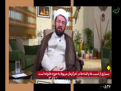  خانواده هدف فتنه‌های آخرالزمان