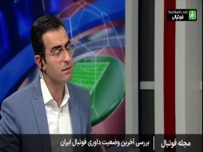 بخش دوم گفت و گو با دانیال مرادی رییس کمیته داوران درباره حواشی جنجالی داوری در لیگ برتر