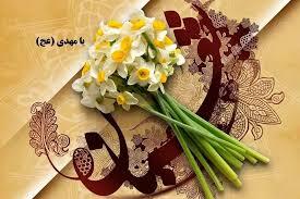  تقویم تاریخ/ ولادت امام زمان (عج) و جشن نیمه شعبان