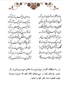  تفال/ یاد باد آنکه ز ما وقت سفر یاد نکرد
