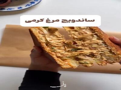  طرز تهیه ساندویچ مرغ کرمی