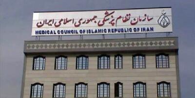بیانیه شورای عالی نظام پزشکی درباره حوادث اخیر: شأن و امنیت کادر سلامت تامین شود