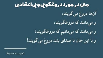  متن در مورد دروغگویی و بی اعتمادی + جملات درباره پنهانکاری و دروغ