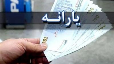  مبلغ واریزی یارانه معیشتی براساس تعداد افراد خانوار | اندیشه قرن