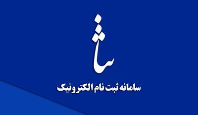 خبر مهم برای شهروندان تهرانی / اتصال سامانه ابلاغ شهرداری به «ثنا»