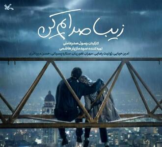  نکته عجیب در طرح پوستر دو فیلم سینمایی در ایران