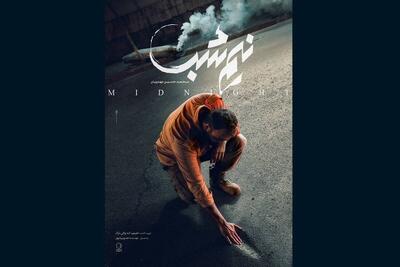 «نیم‌شب»؛ وقتی بحران تمام می‌شود، زندگی با زخم‌هایش ادامه دارد