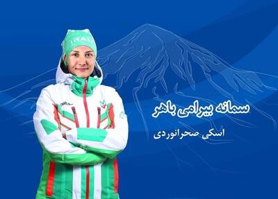 معرفی پرچمداران کاروان ایران در المپیک زمستانی ۲۰۲۶