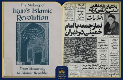 نمایشگاه مجازی منابع غیر کتابی انقلاب اسلامی