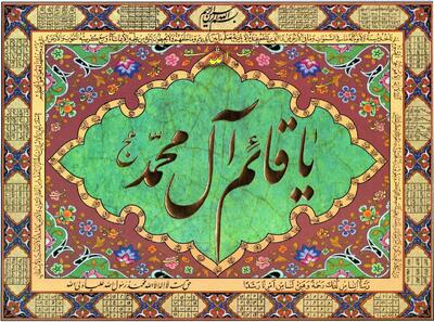  لقب «قائم» را چه کسی برای حضرت مهدی (عج) انتخاب کرد؟