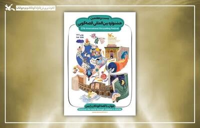  قصه‌گویان قزوینی در جشنواره بین‌المللی قصه‌گویی درخشیدند