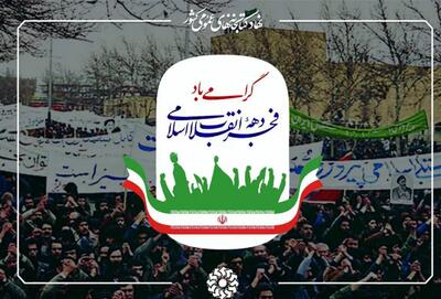 روایت انقلاب در کتابخانه‌های عمومی کشور