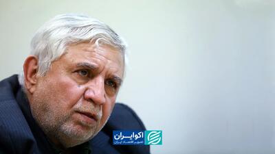 پاک‌آیین: خروج ترامپ از برجام مسیر توافق را متوقف کرد