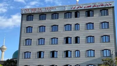  بیانیه شورای عالی نظام پزشکی درباره حوادث اخیر کشور