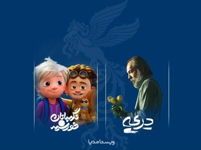  ویستامدیا با پویانمایی و فیلم کوتاه به فجر ۴۴ آمد