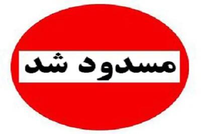 آزادراه تبریز به سهند تا اطلاع ثانوی بسته است