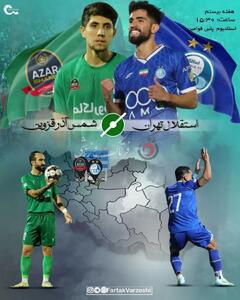 استقلال – شمس‌آذر؛ آزمون بزرگ تیم آشفته ساپینتو مقابل تیم ترسناک رضایی