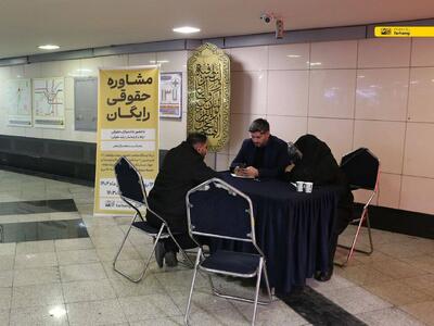 ارائه خدمات حقوقی رایگان در متروی تهران