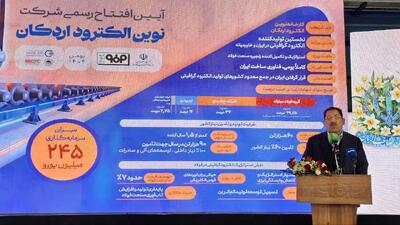 با افتتاح کارخانه نوین الکترود اردکان؛ گره راهبردی صنعت فولاد کشور باز شد