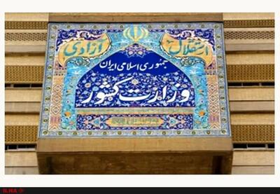  اعلام نتیجه استعلام مدارک متقاضیان داوطلبی انتخابات میاندوره‌ای مجلس ازفردا
