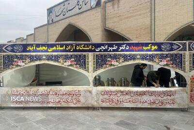  برپایی موکب شهید دکتر طهرانچی دانشگاه آزاد اسلامی واحد نجف‌آباد به مناسبت نیمه شعبان در اصفهان