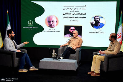  محدثی: دوره‌ای در ایران «فرنگ» را به عنوان بهشت روی زمین ترسیم می‌کردند/ جمشیدی: جامعه ما پیش از مواجهه با عالم تجدد، معلق و معطل نبود