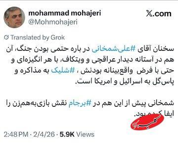  انتقاد محمد مهاجری از سخنان شمخانی؛ پاس گل به آمریکا و اسرائیل است - کلبه سرگرمی