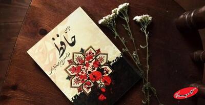  فال حافظ امروز ۱۵ بهمن برای متولدین هر ماه - کلبه سرگرمی