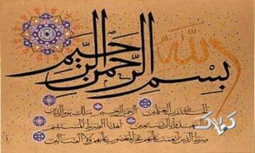  سوره ای که خواندنش در زندگی معجزه می‌کند - مجله اینترنتی کولاک