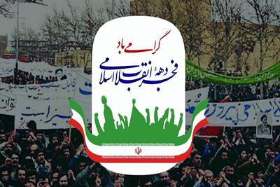  ‍ ‍ جشن انقلاب در هیر برگزارشد