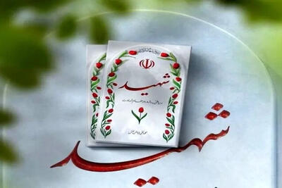 شهادت یک سرباز وظیفه با شلیک مستقیم تروریست‌ها در گچساران