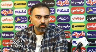 ویدیو| مدیر استقلال از بلاتکلیفی میزبانی بازی فردا می‌گوید! - پارس فوتبال