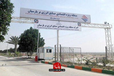 منطقه ویژه پارسیان بر ریل جذب سرمایه‌ و سرمایه‌گذار