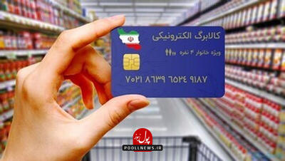 کالابرگ دهک‌های اول تا سوم شارژ شد