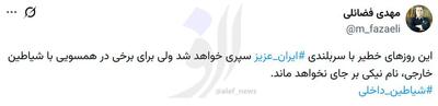  واکنش معنادار عضو دفتر حفظ و نشر آثار رهبر انقلاب در ایکس