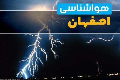  پیش بینی وضعیت آب و هوا اصفهان فردا پنجشنبه ۱۶ بهمن ۱۴۰۴ و هواشناسی اصفهان طی ۲۴ ساعت آینده