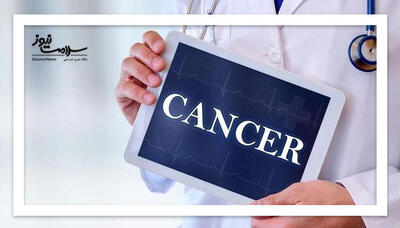 باورهای اشتباه درباره سرطان را کنار بگذارید