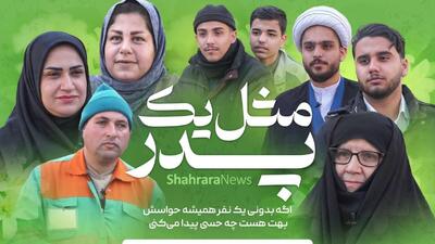  اگه بدونی یک نفر همیشه حواسش بهت هست چه حسی پیدا می‌کنی؟