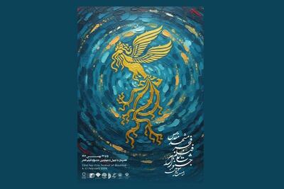 جدول اکران روز اول جشنواره فیلم فجر در سینما‌های مشهد + جدول زمان‌بندی (چهارشنبه، ۱۵ بهمن ۱۴۰۴)