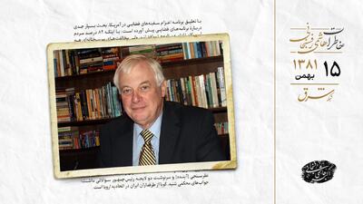 دیدار با کریستوفر پاتن فرستاده ویژه اتحادیه اروپا